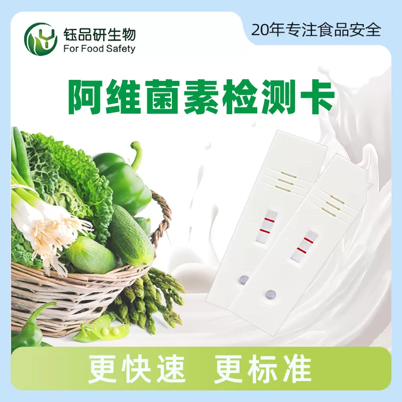 阿维菌素胶体金快速检测卡