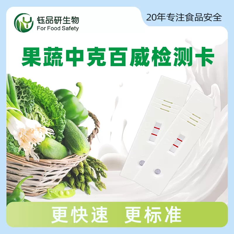 克百威胶体金快速检测卡