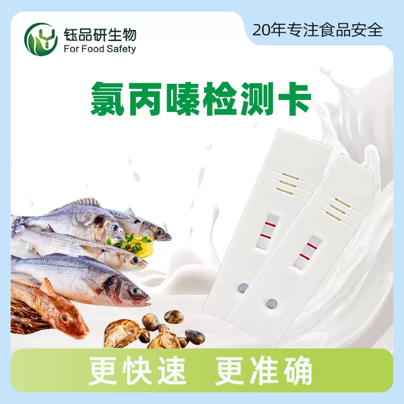 氯丙嗪胶体金快速检测卡