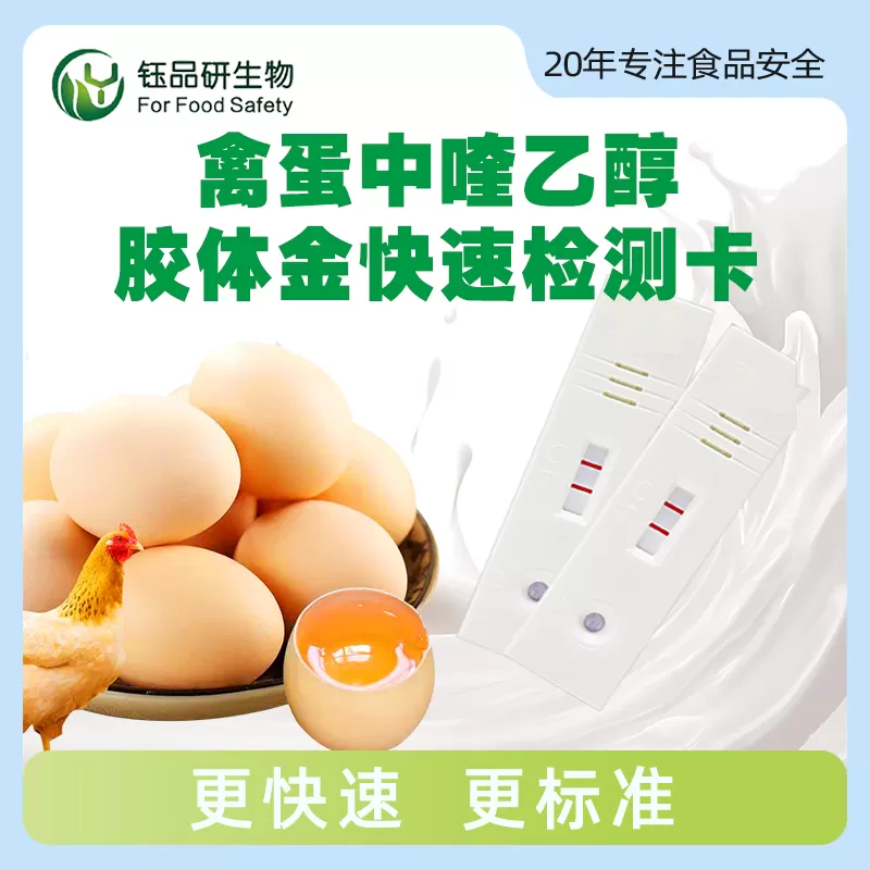 禽蛋中喹乙醇胶体金快速检测卡