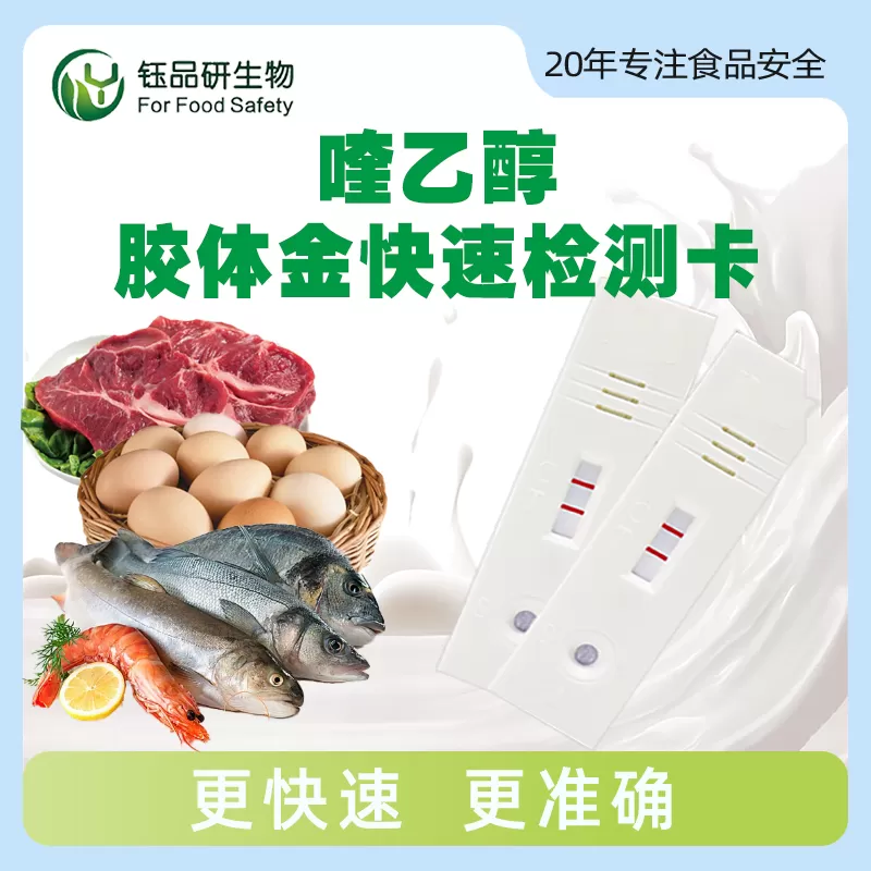 喹乙醇胶体金快速检测卡