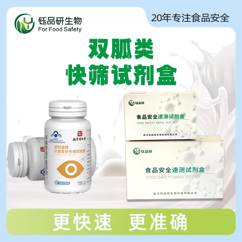 双胍类快筛试剂盒