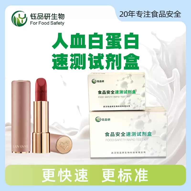 人血白蛋白速测试剂盒