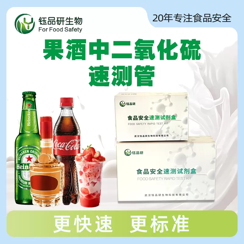 果酒中二氧化硫速测管