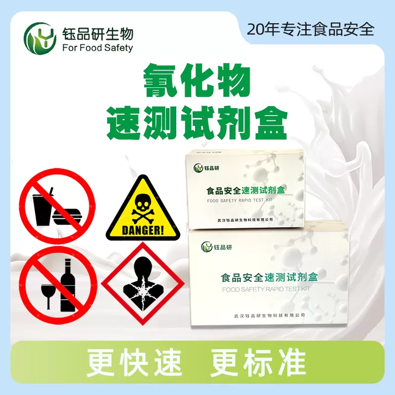 氰化物速测试剂盒