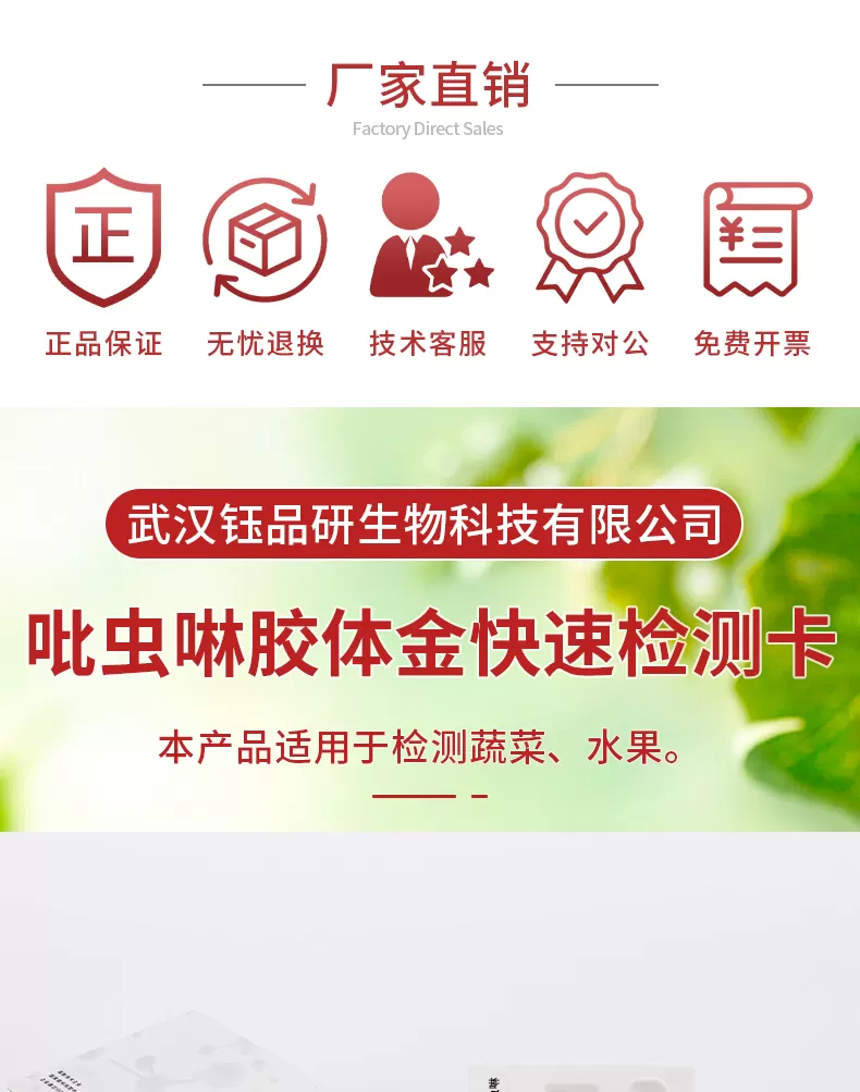 吡虫啉详情-红-_01.jpg