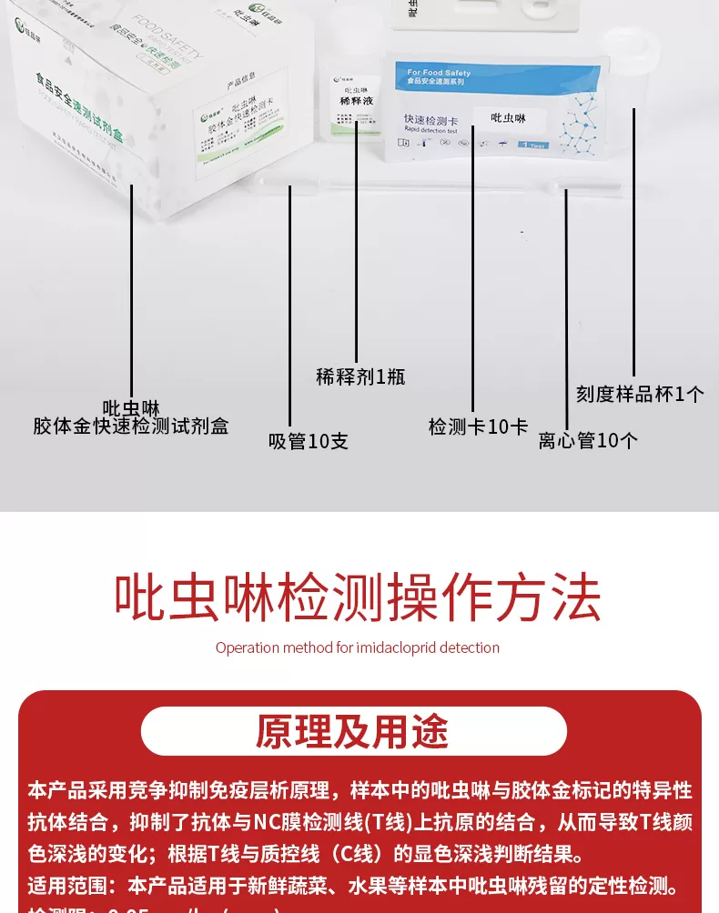 吡虫啉详情-红-_02.jpg