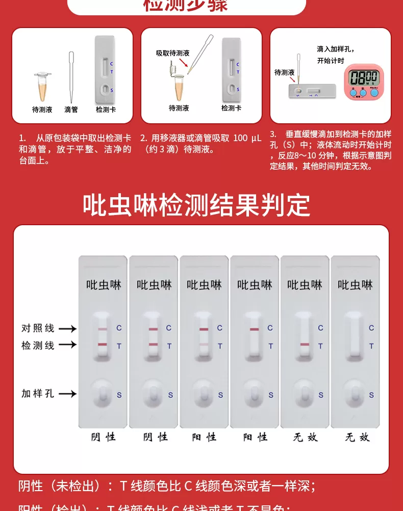 吡虫啉详情-红-_04.jpg