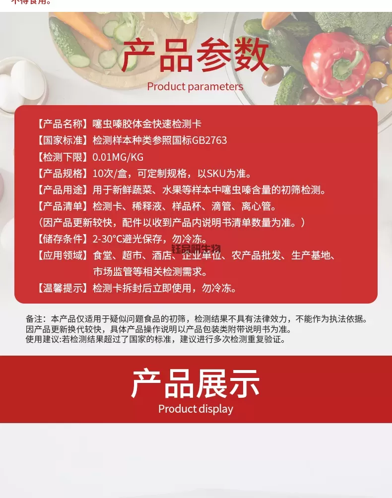 噻虫嗪详情-红-_06.jpg