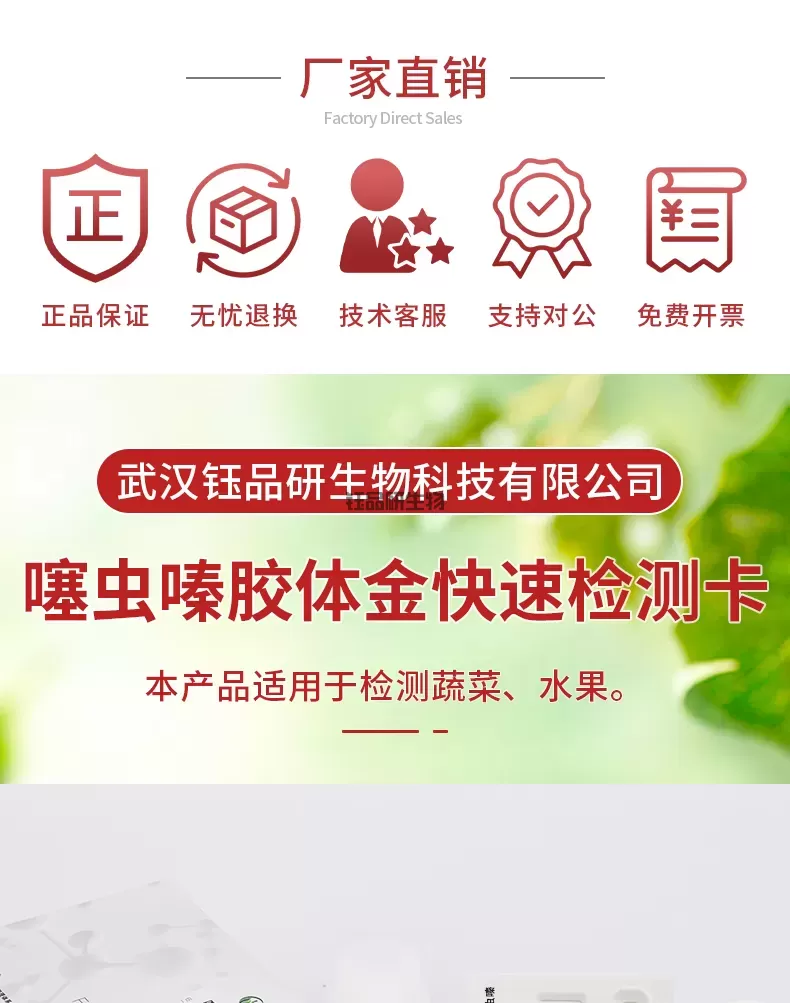 噻虫嗪详情-红-_01.jpg