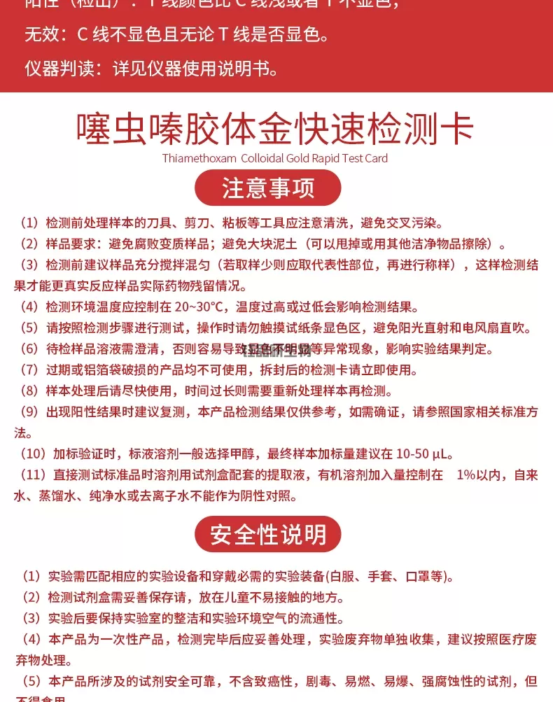 噻虫嗪详情-红-_05.jpg