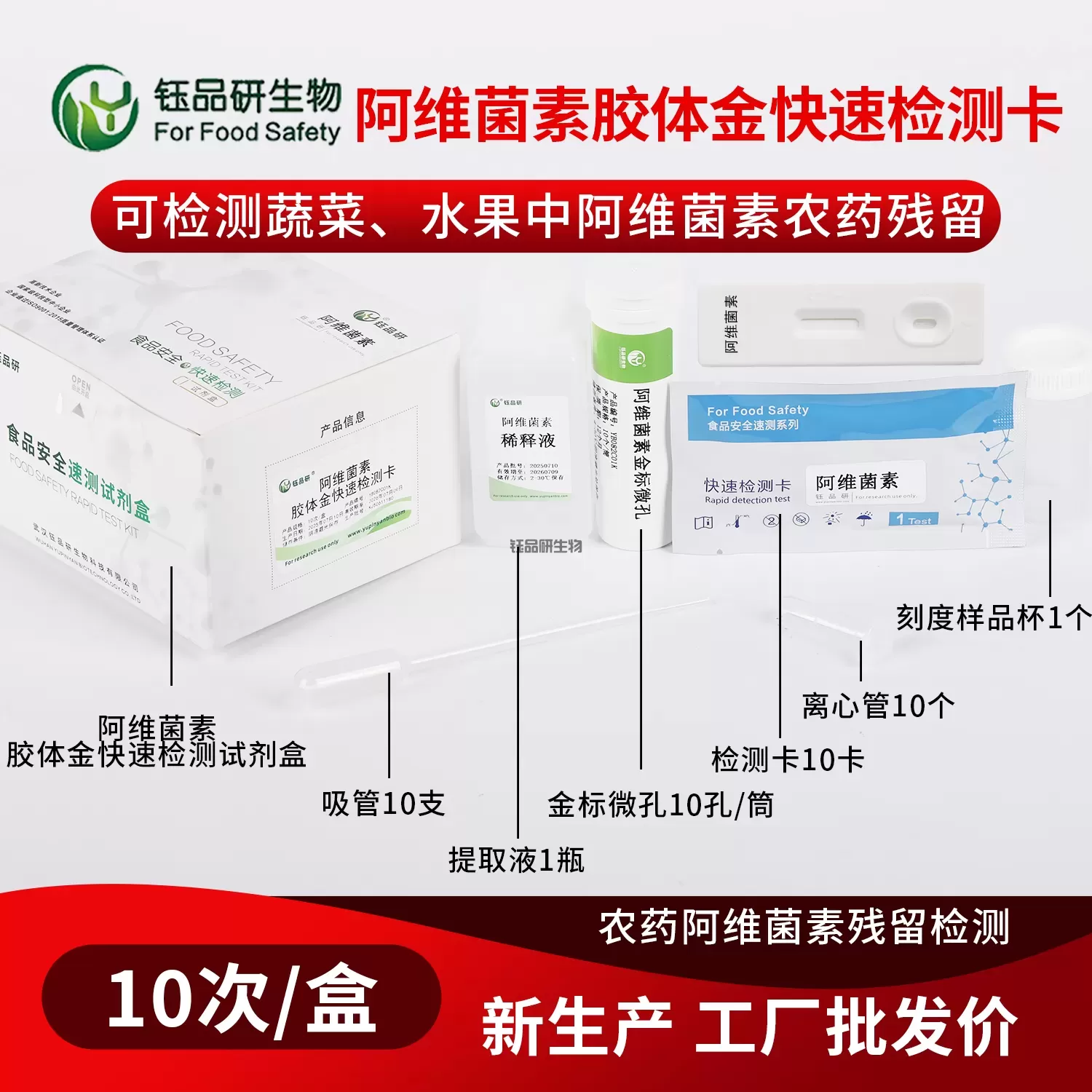 阿维菌素胶体金快速检测卡