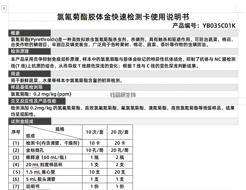 氯氰菊酯胶体金快速检测卡使用说明书