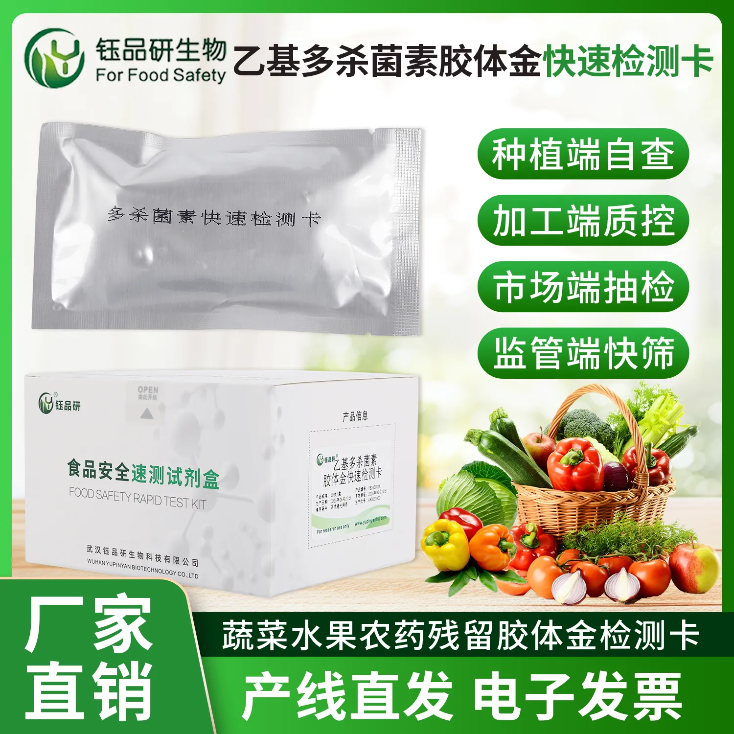 乙基多杀菌素胶体金检测卡