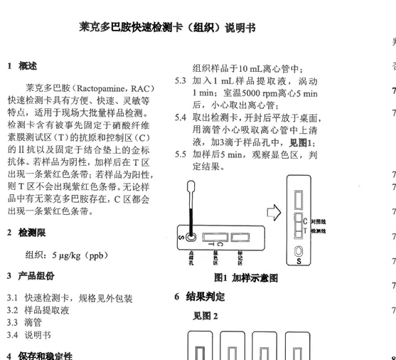 莱克多巴胺快速检测卡（组织）使用说明书