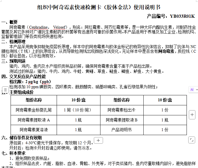组织中阿奇霉素快速检测卡（胶体金法）使用说明书