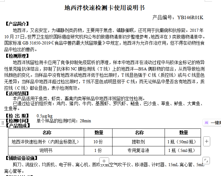 地西泮快速检测卡使用说明书
