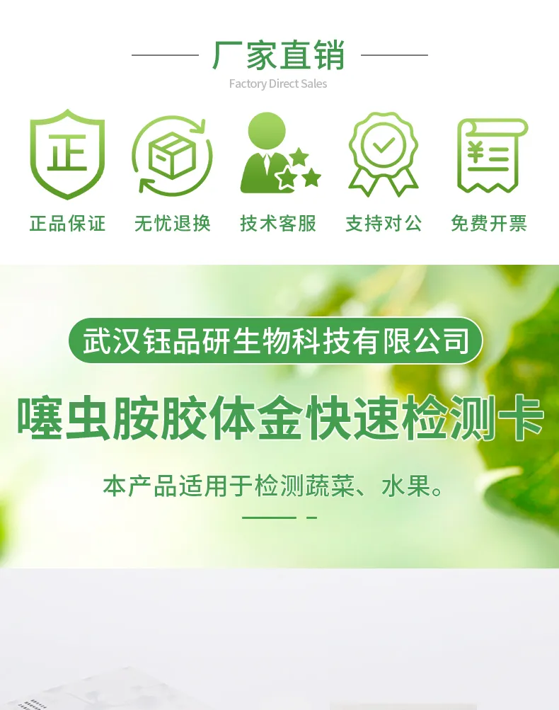 噻虫胺详情-绿-_01.jpg