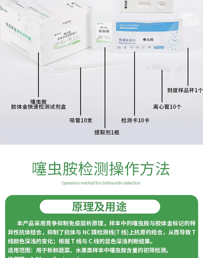 噻虫胺详情-绿-_02.jpg