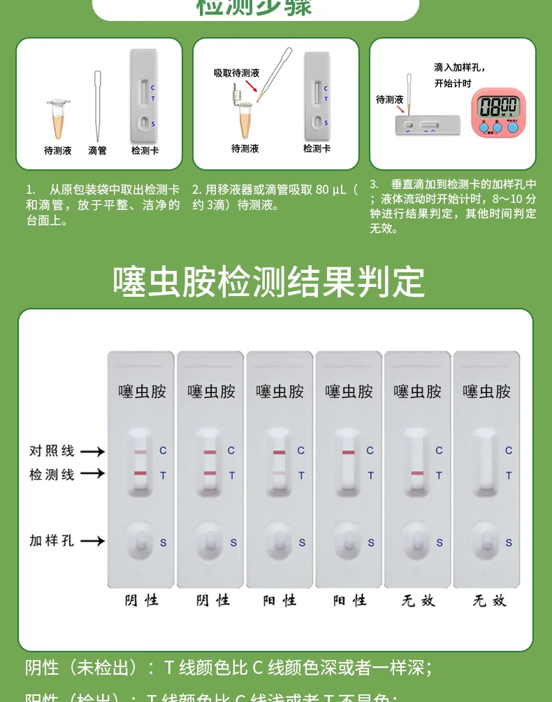噻虫胺详情-绿-_04.jpg