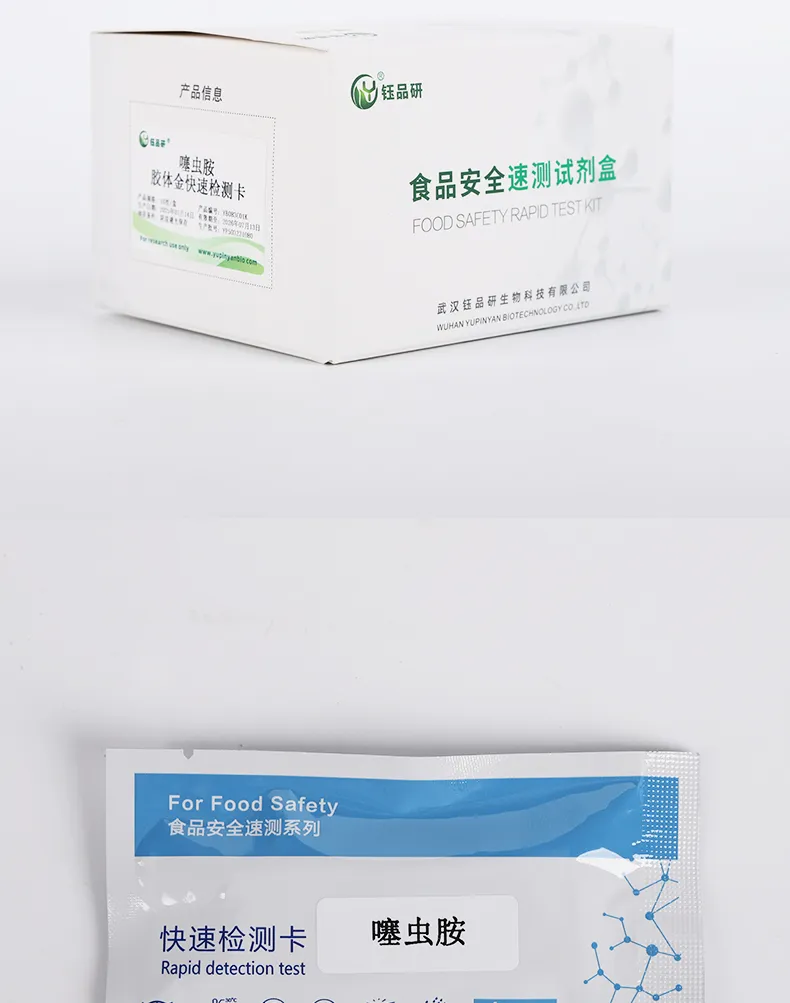 噻虫胺详情-绿-_07.jpg