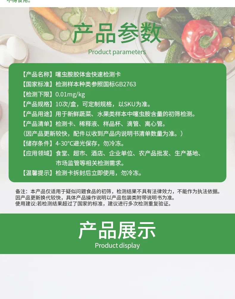 噻虫胺详情-绿-_06.jpg