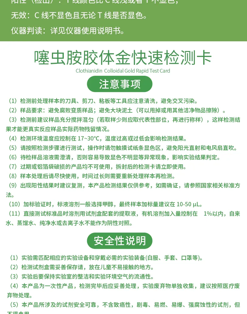 噻虫胺详情-绿-_05.jpg