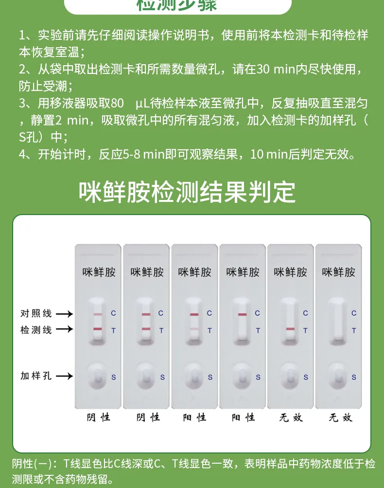 咪鲜胺详情-绿-_04.jpg