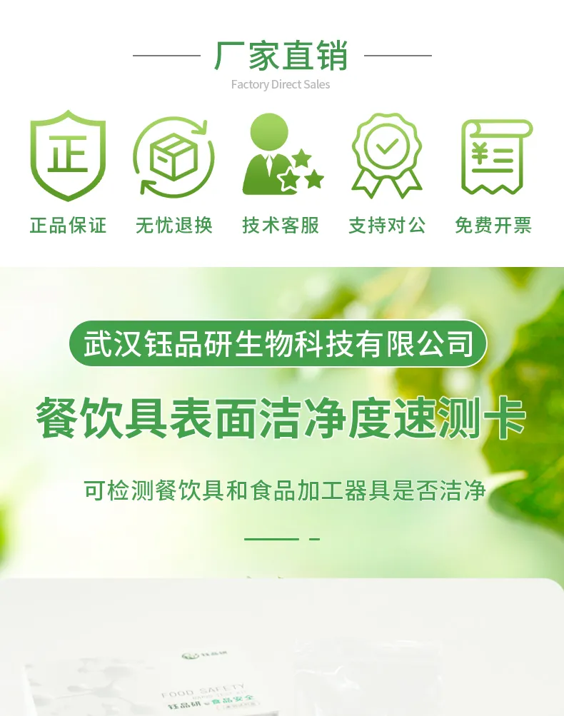 餐饮具表面洁净度详情-绿-_01.jpg