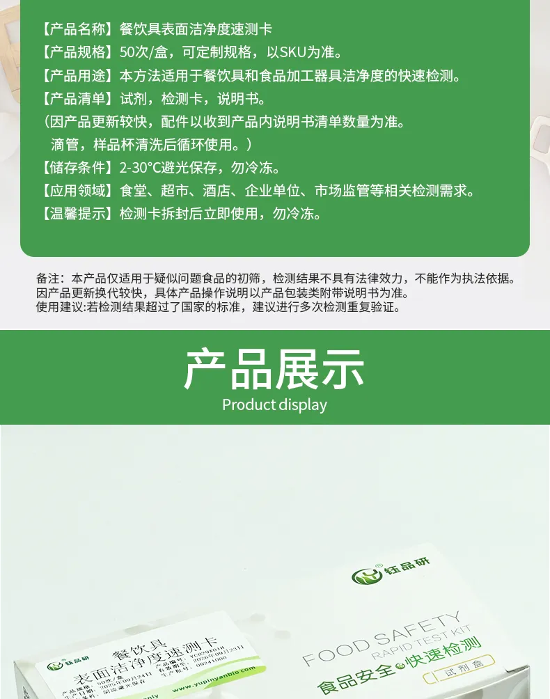 餐饮具表面洁净度详情-绿-_06.jpg