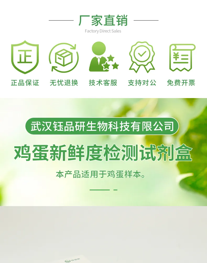 鸡蛋新鲜度详情-绿-_01.jpg