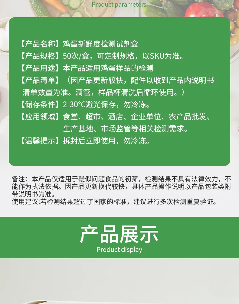 鸡蛋新鲜度详情-绿-_06.jpg