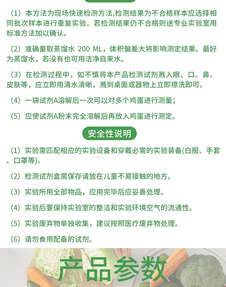 鸡蛋新鲜度详情-绿-_05.jpg