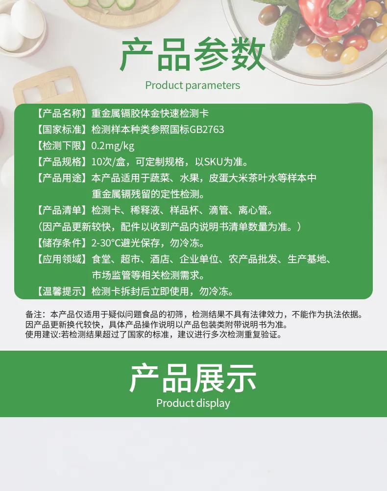 重金属镉详情-绿-_06.jpg