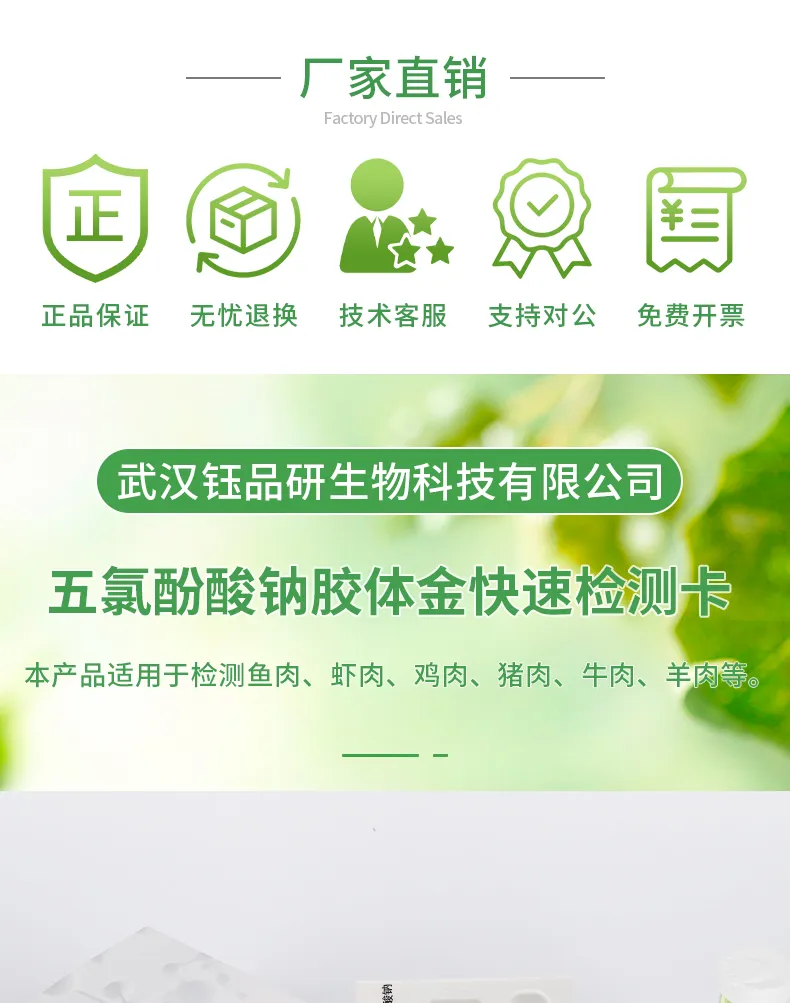 五氯酚酸钠详情-绿-_01.jpg