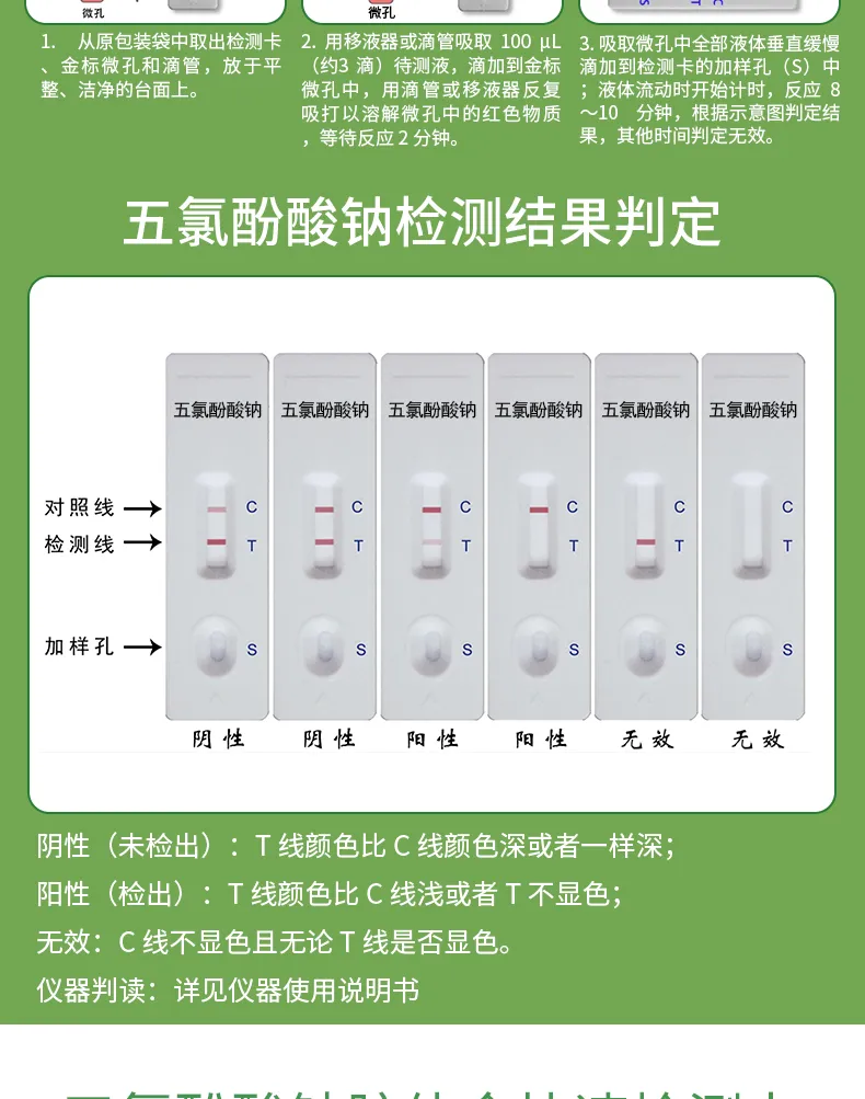 五氯酚酸钠详情-绿-_04.jpg