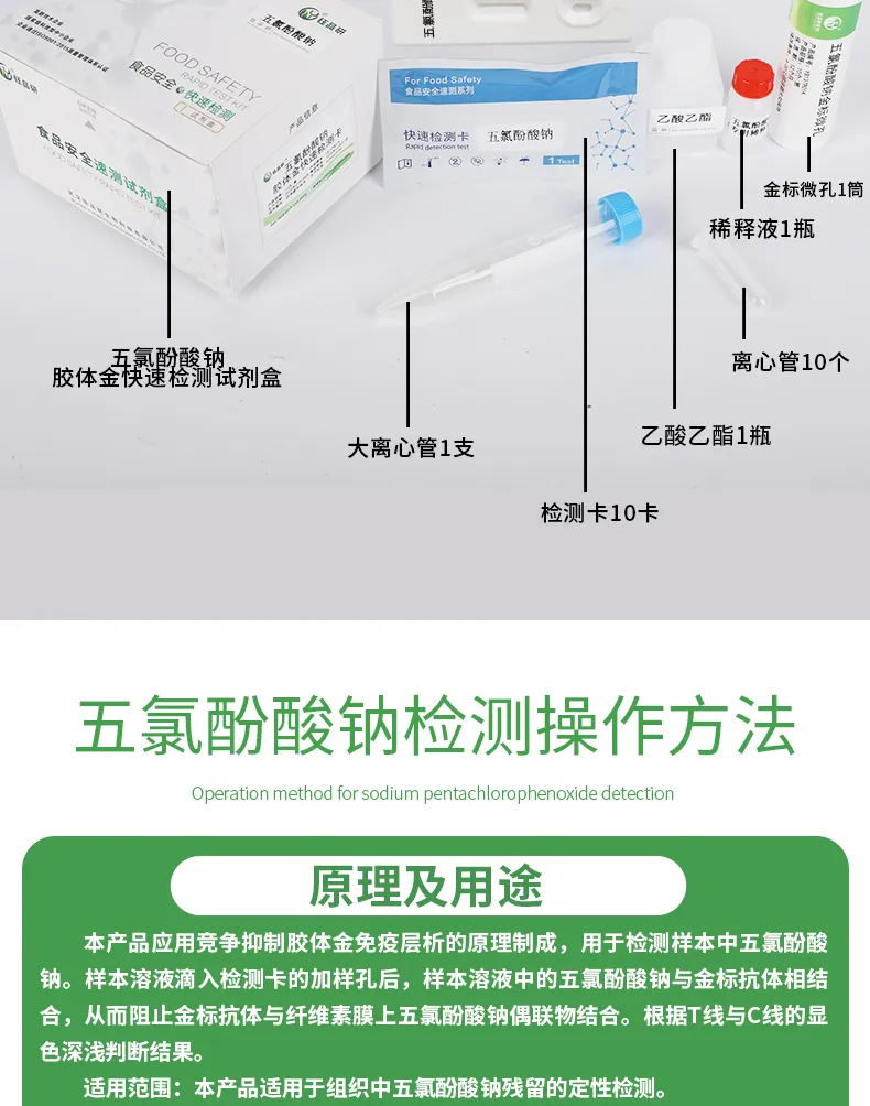 五氯酚酸钠详情-绿-_02.jpg