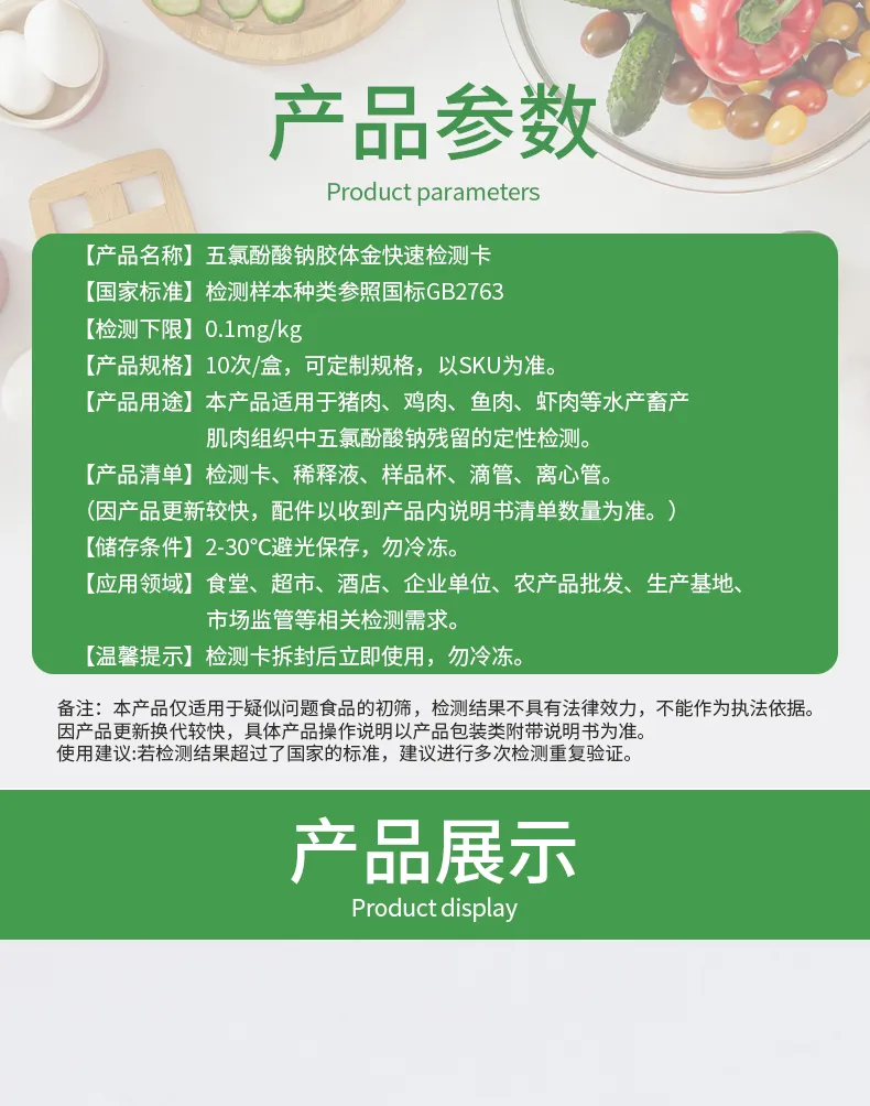 五氯酚酸钠详情-绿-_06.jpg