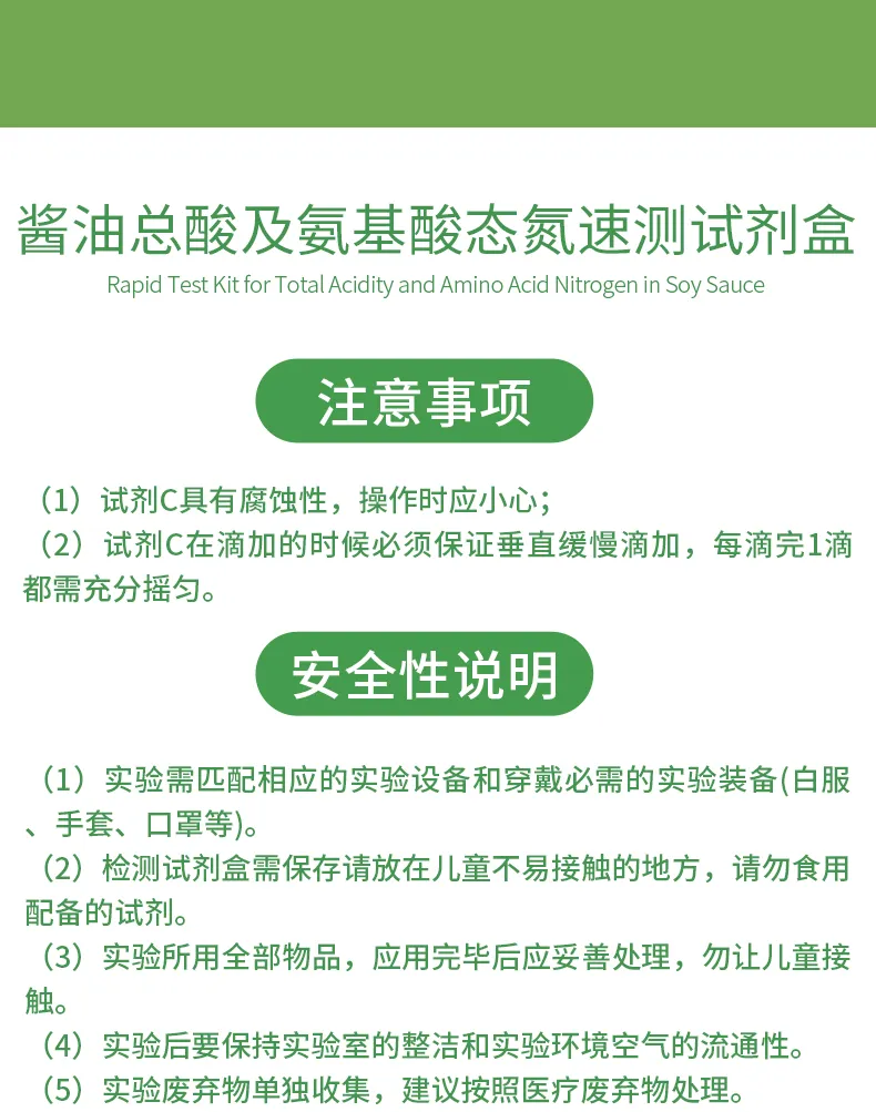 酱油总酸及氨基酸态氮-详情-绿-_05.jpg