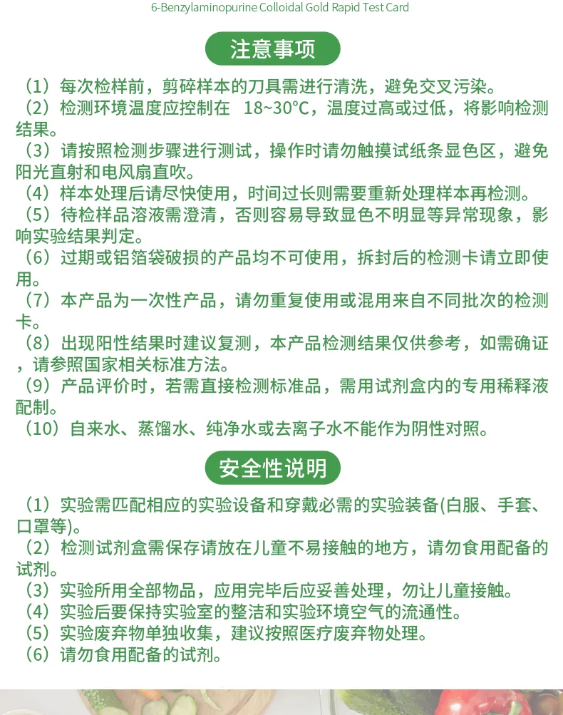 6-苄氨基腺嘌呤详情-绿-_05.jpg