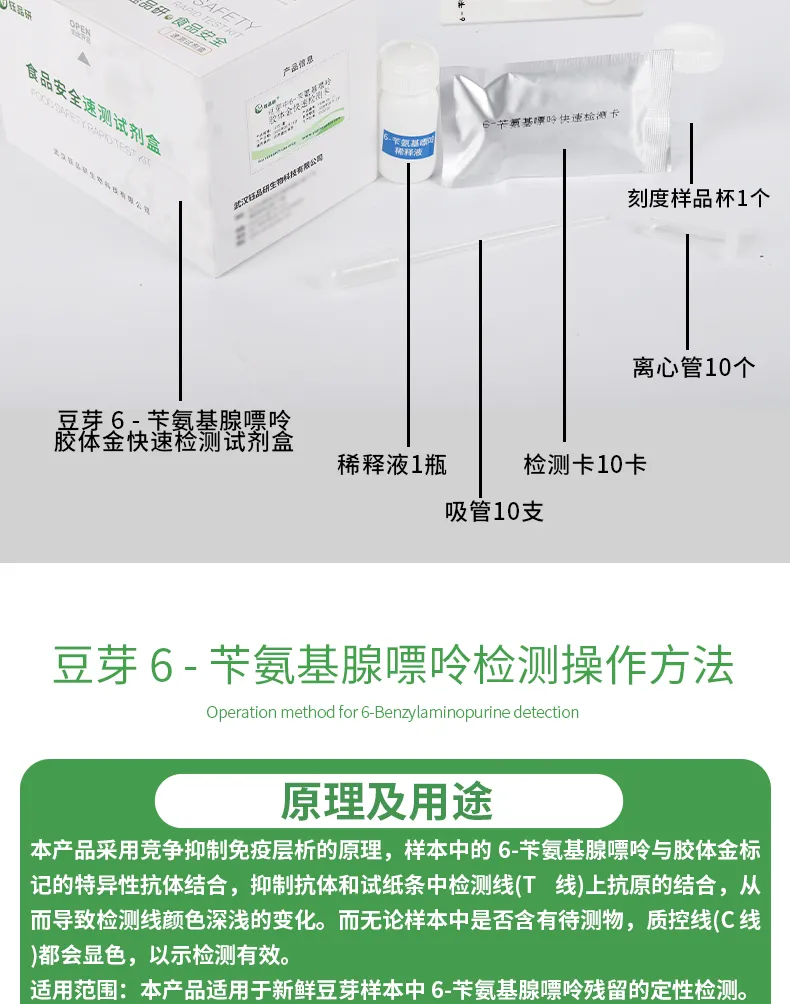 6-苄氨基腺嘌呤详情-绿-_02.jpg