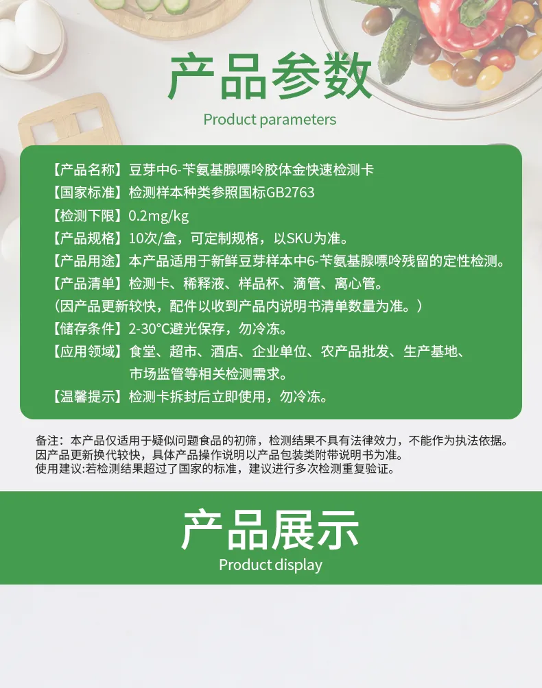 6-苄氨基腺嘌呤详情-绿-_06.jpg