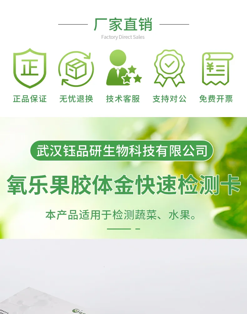 氧乐果详情-绿-_01.jpg