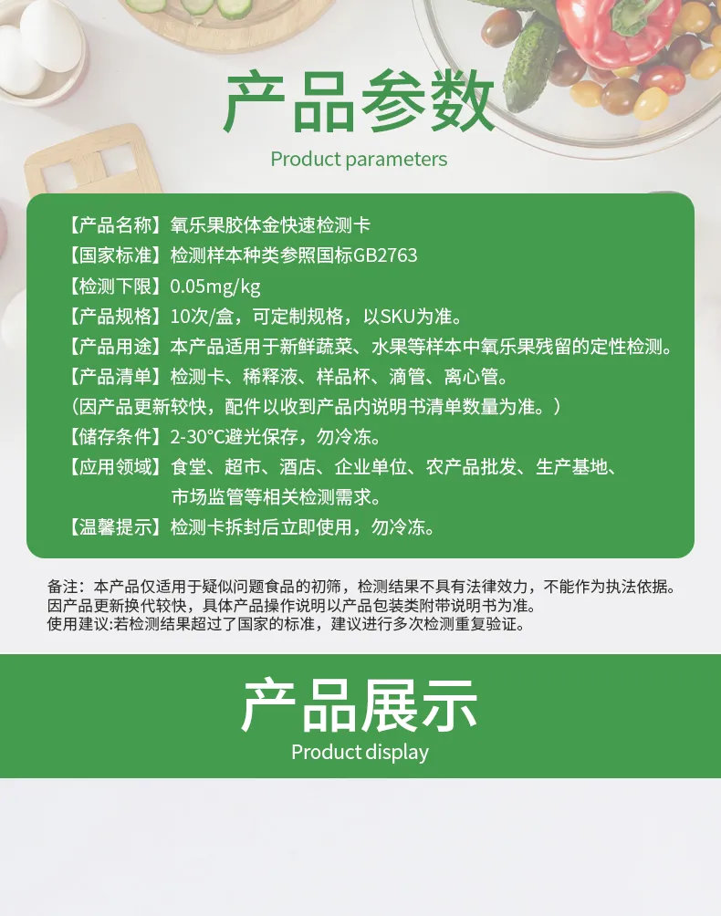 氧乐果详情-绿-_06.jpg