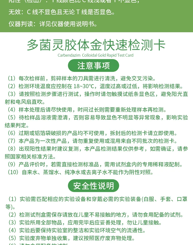 多菌灵详情-绿-_05.jpg
