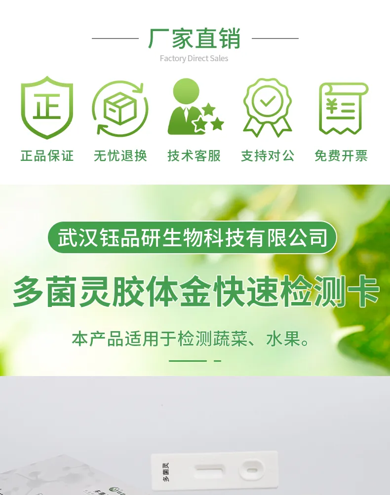 多菌灵详情-绿-_01.jpg