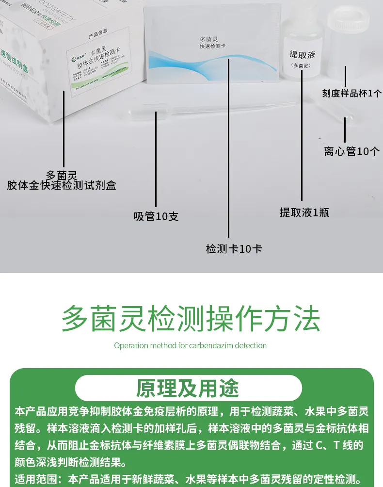 多菌灵详情-绿-_02.jpg