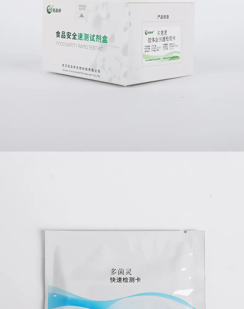 多菌灵详情-绿-_07.jpg