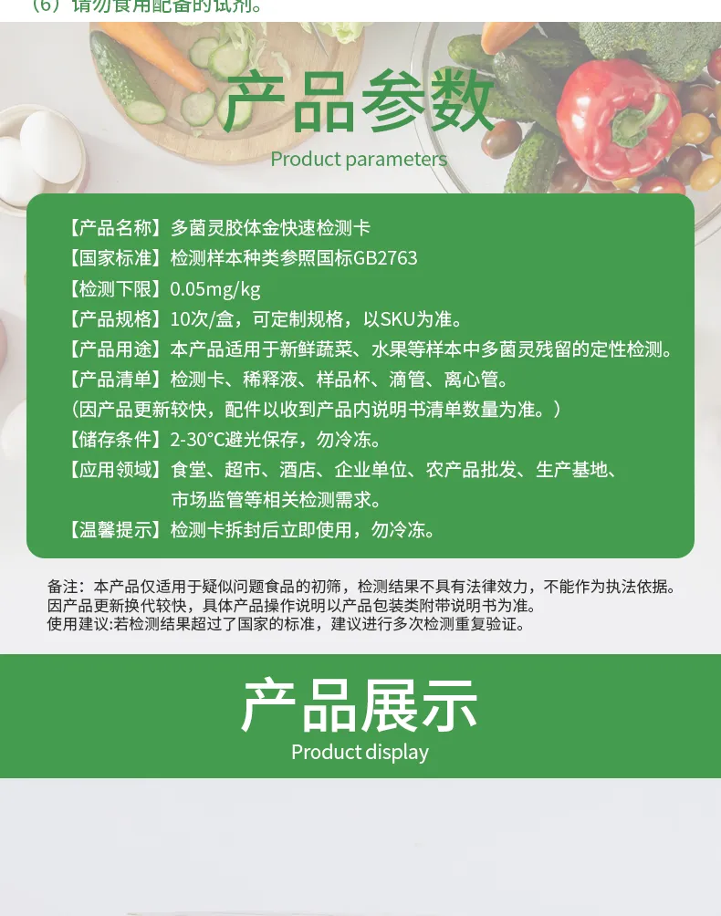 多菌灵详情-绿-_06.jpg