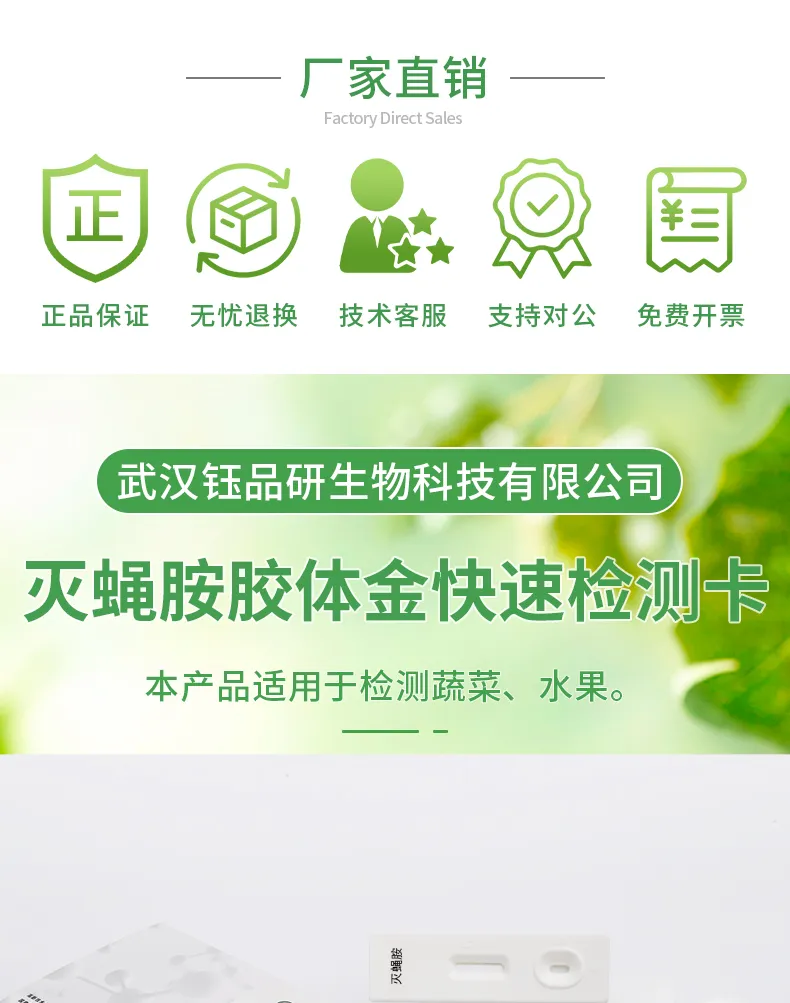 灭蝇胺详情-绿-_01.jpg